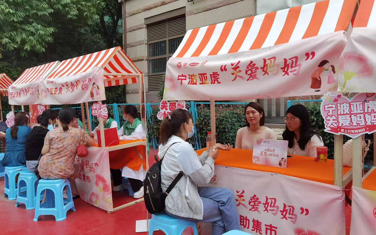 海安宁波亚虎“关爱妈妈”